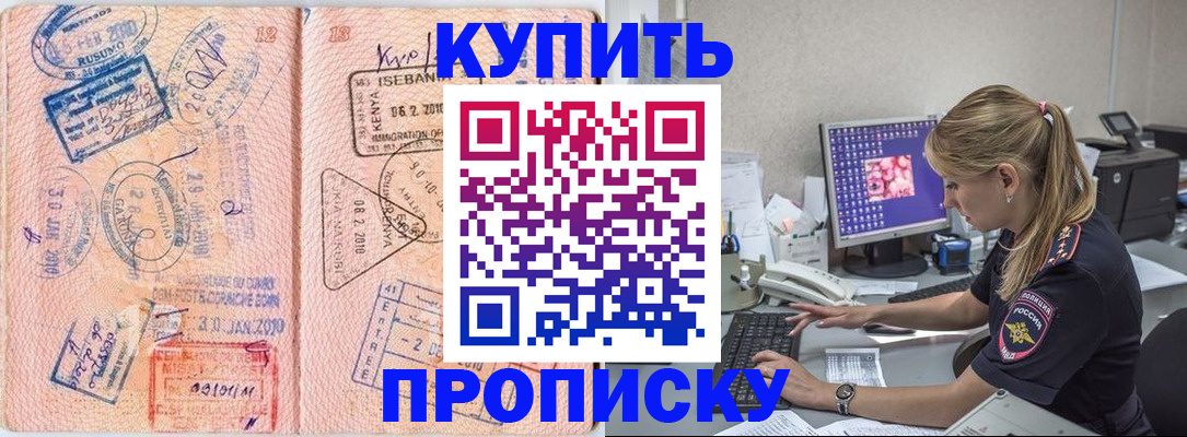 купить прописку в Лодейном Поле