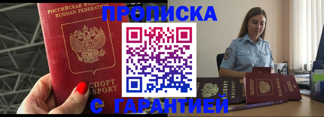 прописка регистрация в Лодейном Поле